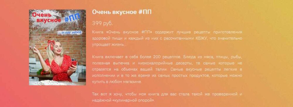 Книга Очень вкусное ПП (Юлия Верхоглядова)